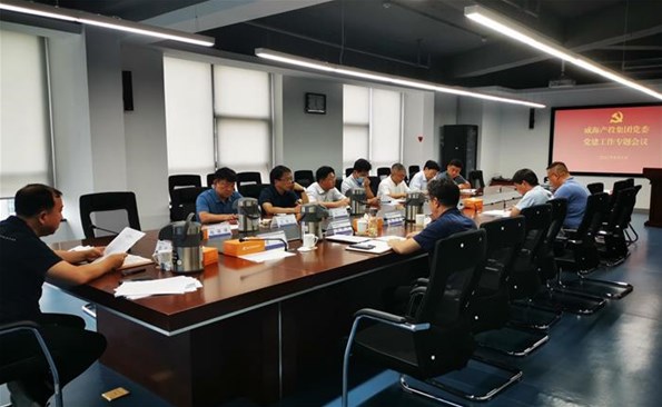 彰顯黨建價值 賦能企業(yè)發(fā)展——威海產投集團召開黨建工作專題會議