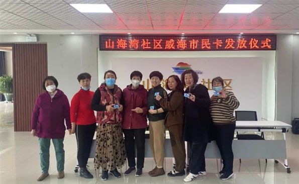 “威海市民卡”走進榮成市山海灣社區，舉行發卡儀式！