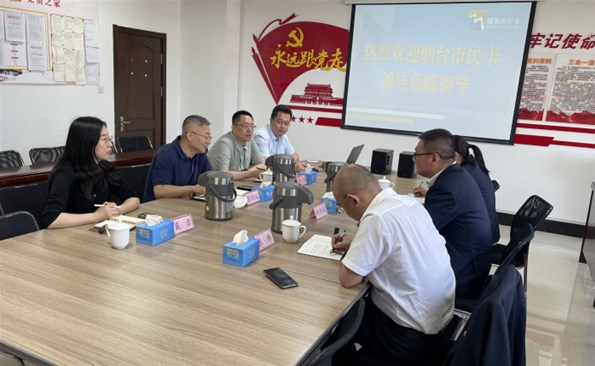 煙臺市民卡有限公司赴我司開展業務交流
