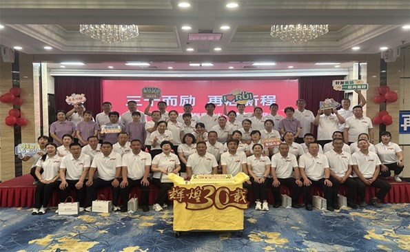 三十載篤行致遠(yuǎn) 新征程逐夢(mèng)前行 ——威海國(guó)際商務(wù)大廈舉辦開(kāi)業(yè)三十周年慶祝活動(dòng)